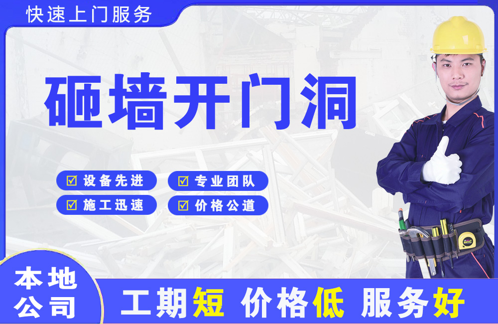 君山砸墙开门洞